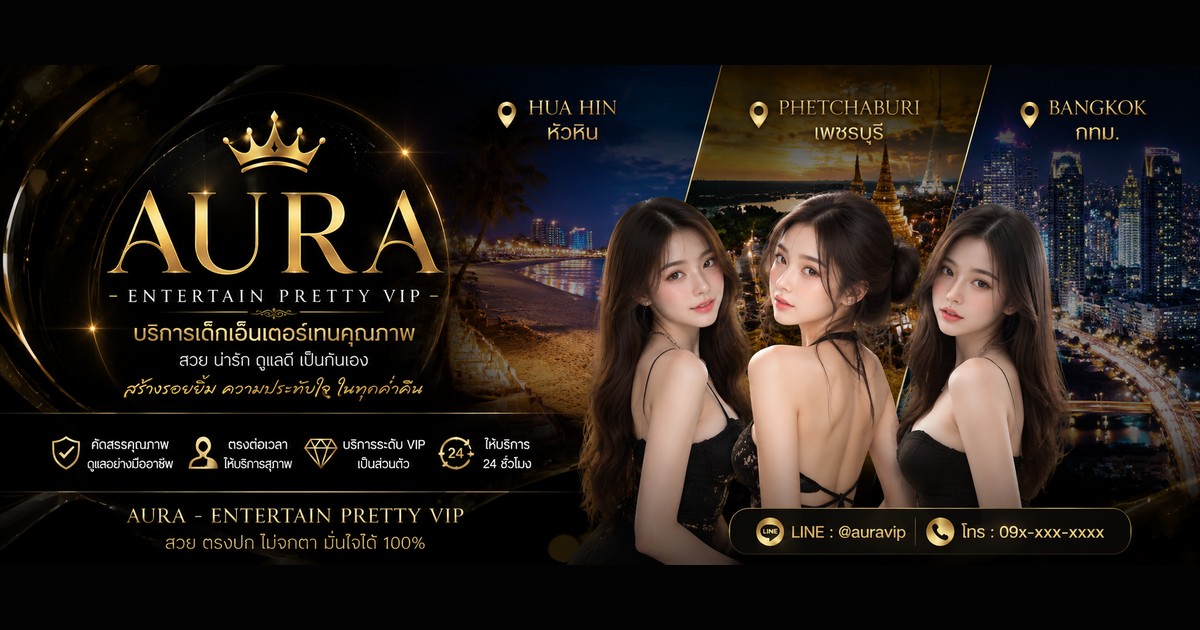 ทีมงาน AURA Event และ PR ระดับพรีเมียม